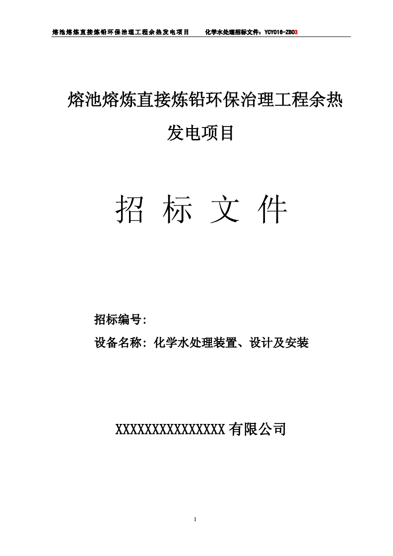 四川省德陽市廣漢市西高文河村污水處理設備采購項目競爭性談判采購